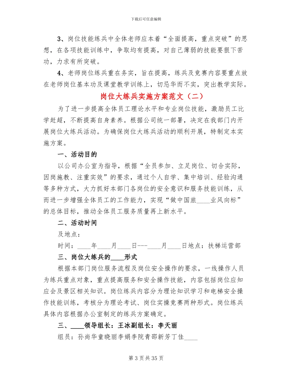 岗位大练兵实施方案范文_第3页