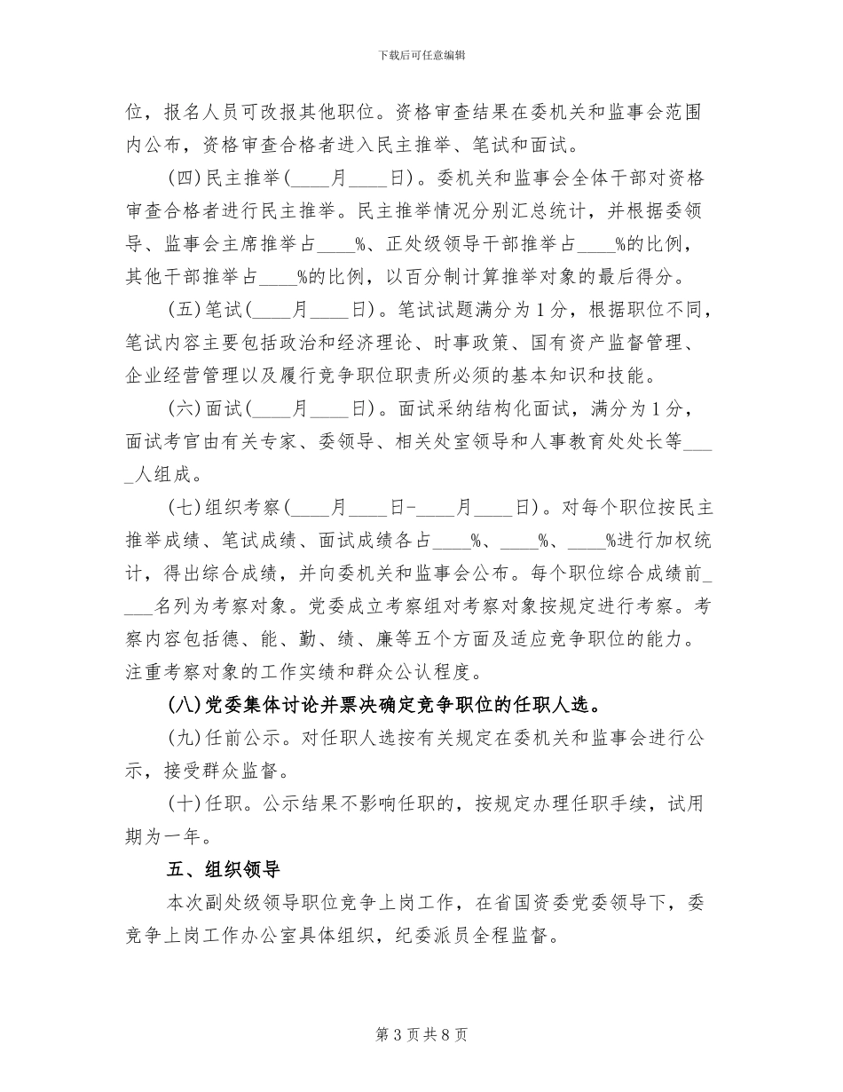 岗位竞争上岗方案范文_第3页