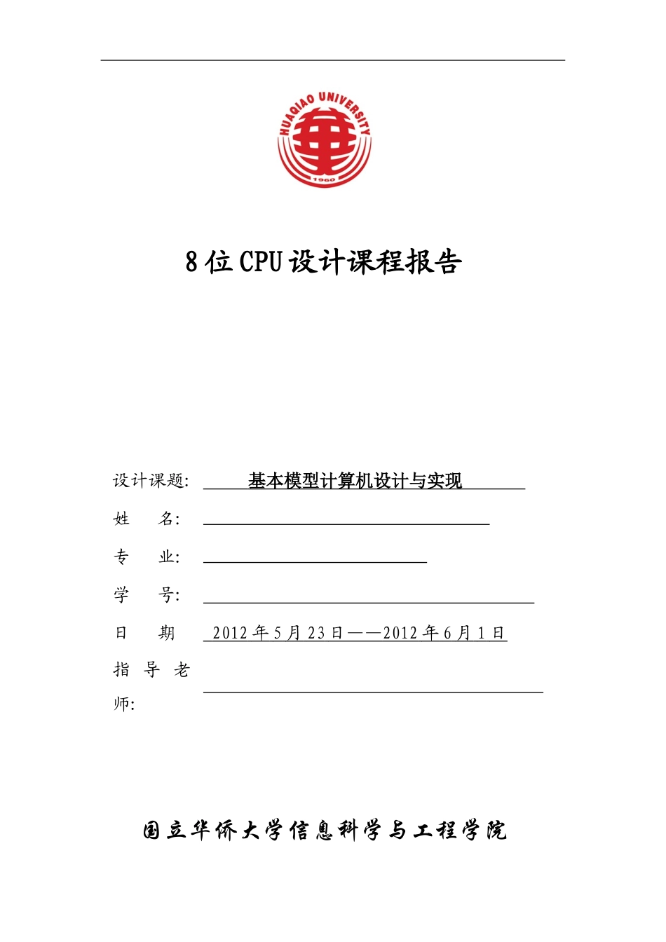 嵌入式cpu系统设计仿真实验_第1页