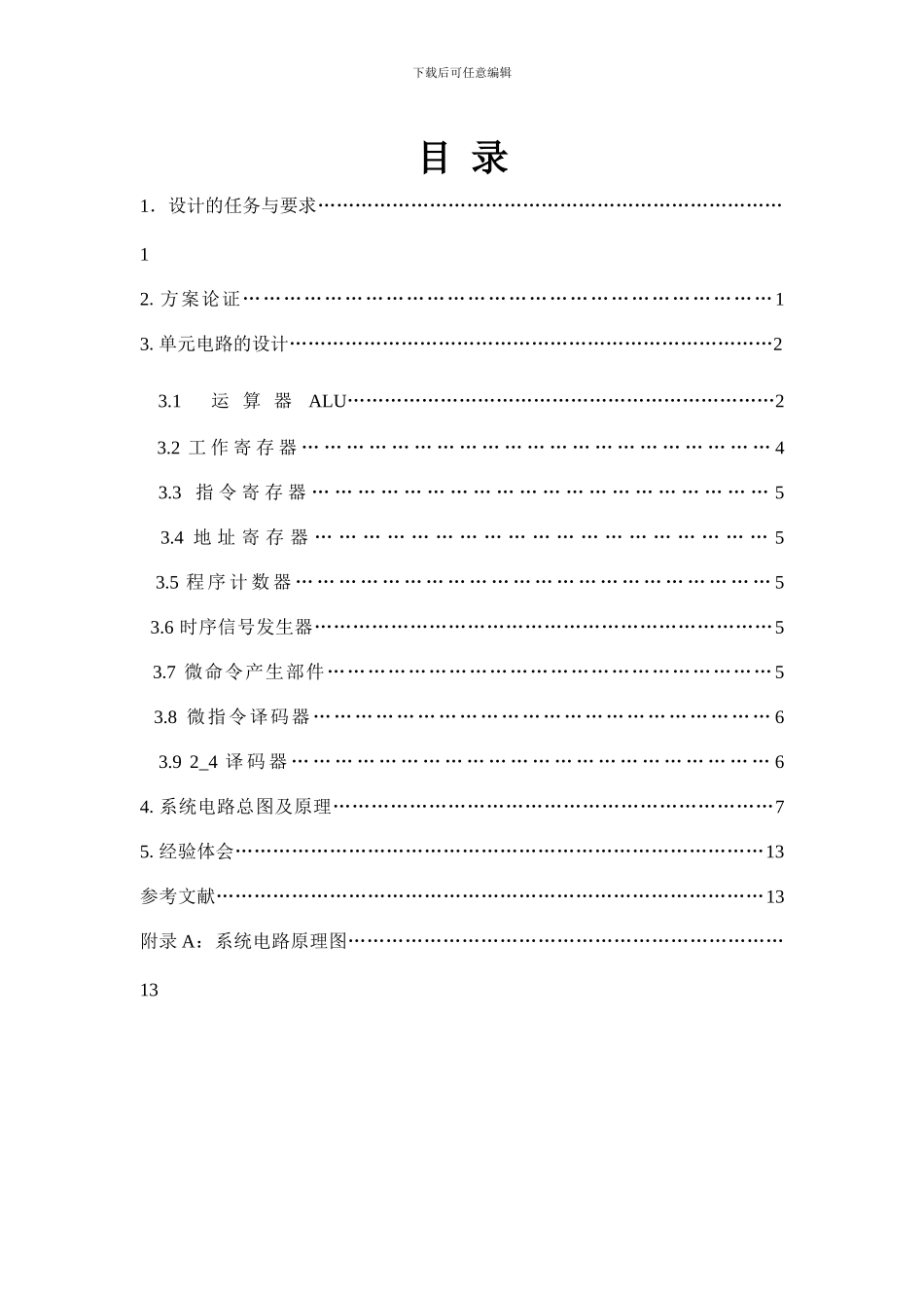 嵌入式cpu系统设计仿真实验_第2页