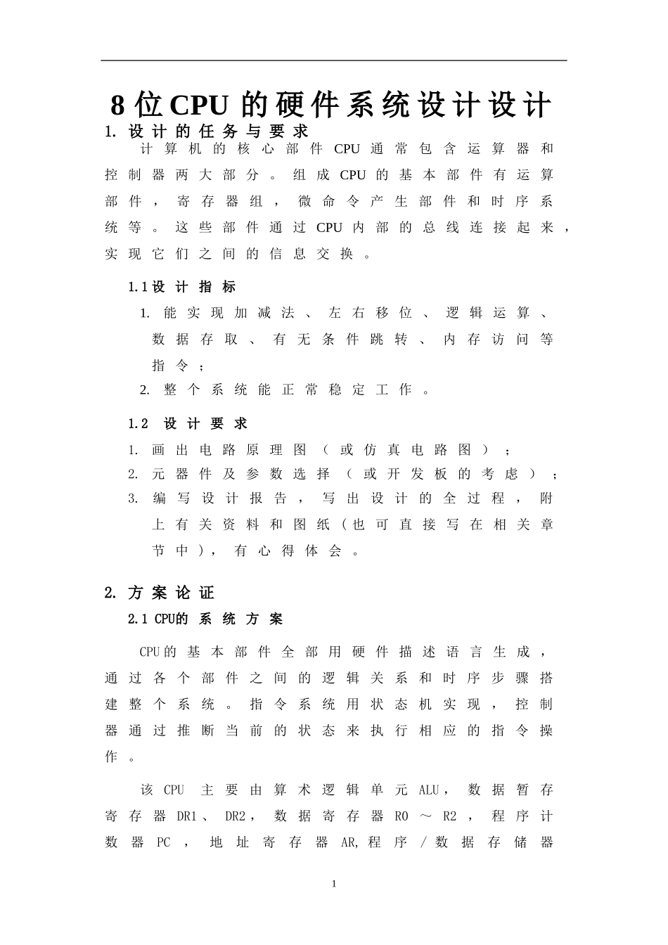 嵌入式cpu系统设计仿真实验_第3页