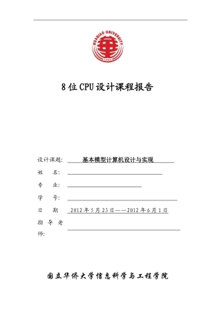 嵌入式cpu系统设计仿真实验