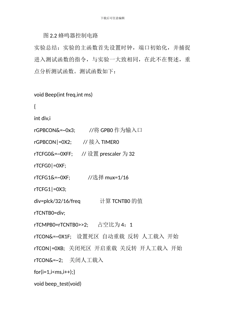 嵌入式--蜂鸣器控制实验_第3页