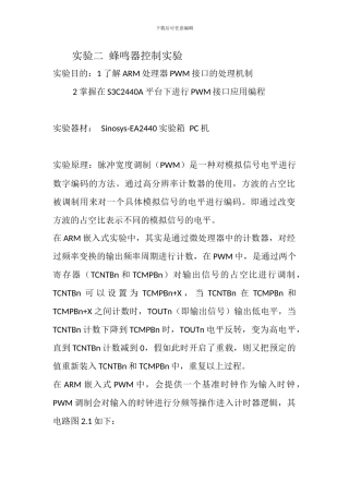 嵌入式--蜂鸣器控制实验