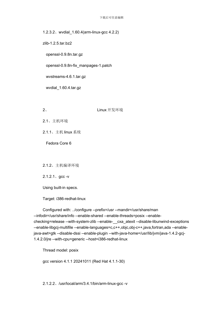 嵌入式Linux下3G模块的驱动和应用_第2页