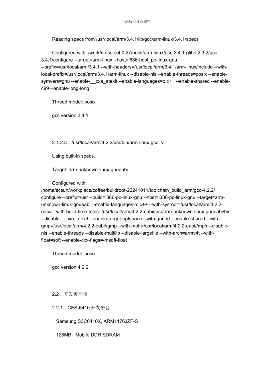 嵌入式Linux下3G模块的驱动和应用_第3页