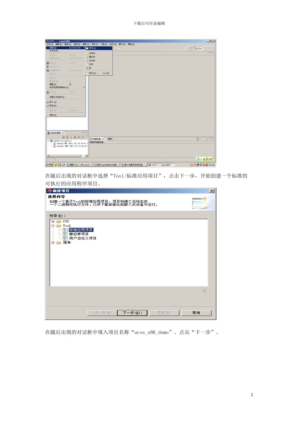 嵌入式实时操作系统实验报告_第3页