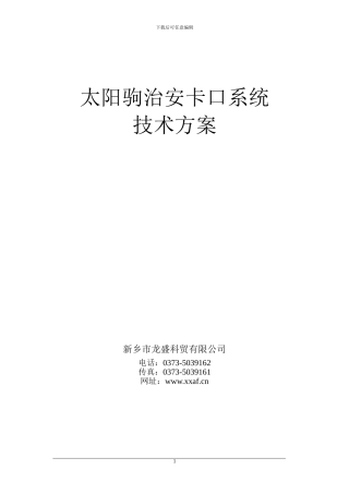 嵌入式治安卡口系统设计方案