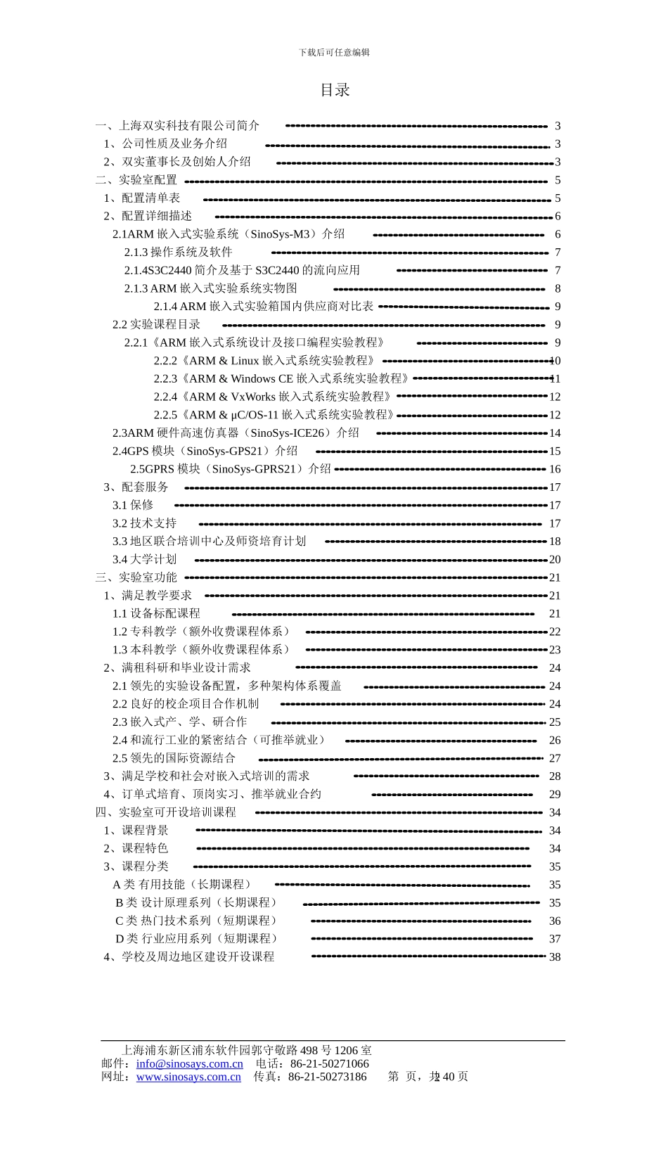 嵌入式实验室建设方案_第2页