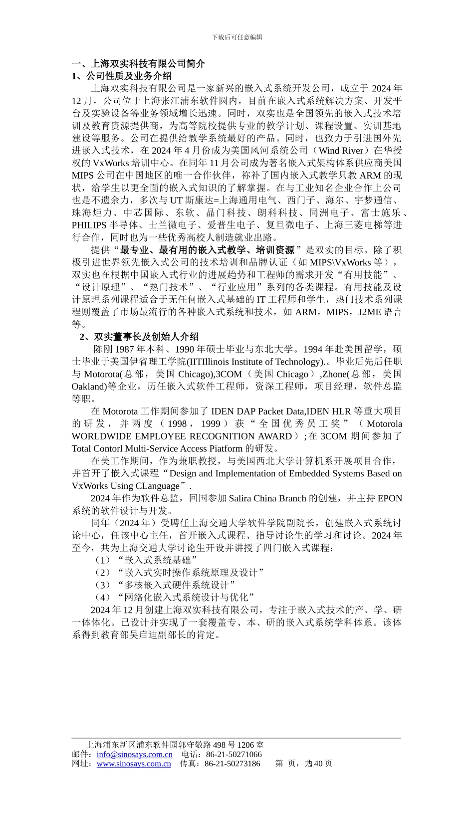 嵌入式实验室建设方案_第3页