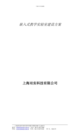 嵌入式实验室建设方案