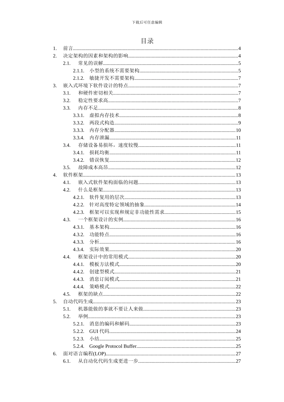 嵌入式系统软件架构设计_第2页
