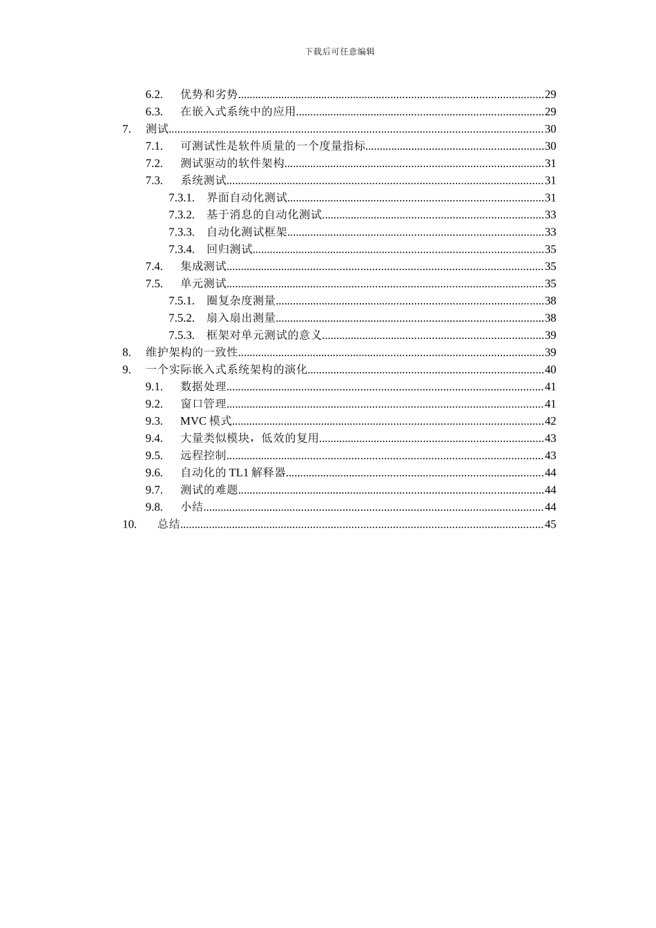 嵌入式系统软件架构设计_第3页