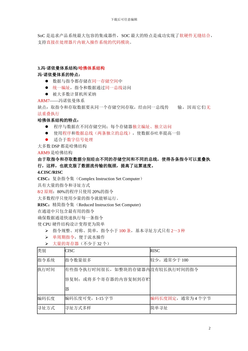 嵌入式考试复习资料_第2页