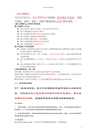 嵌入式考试复习资料