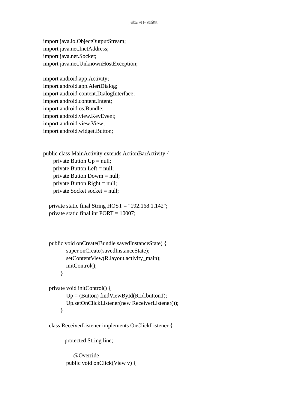 嵌入式系统原理实验总结报告 车辆座椅控制系统实验_第3页