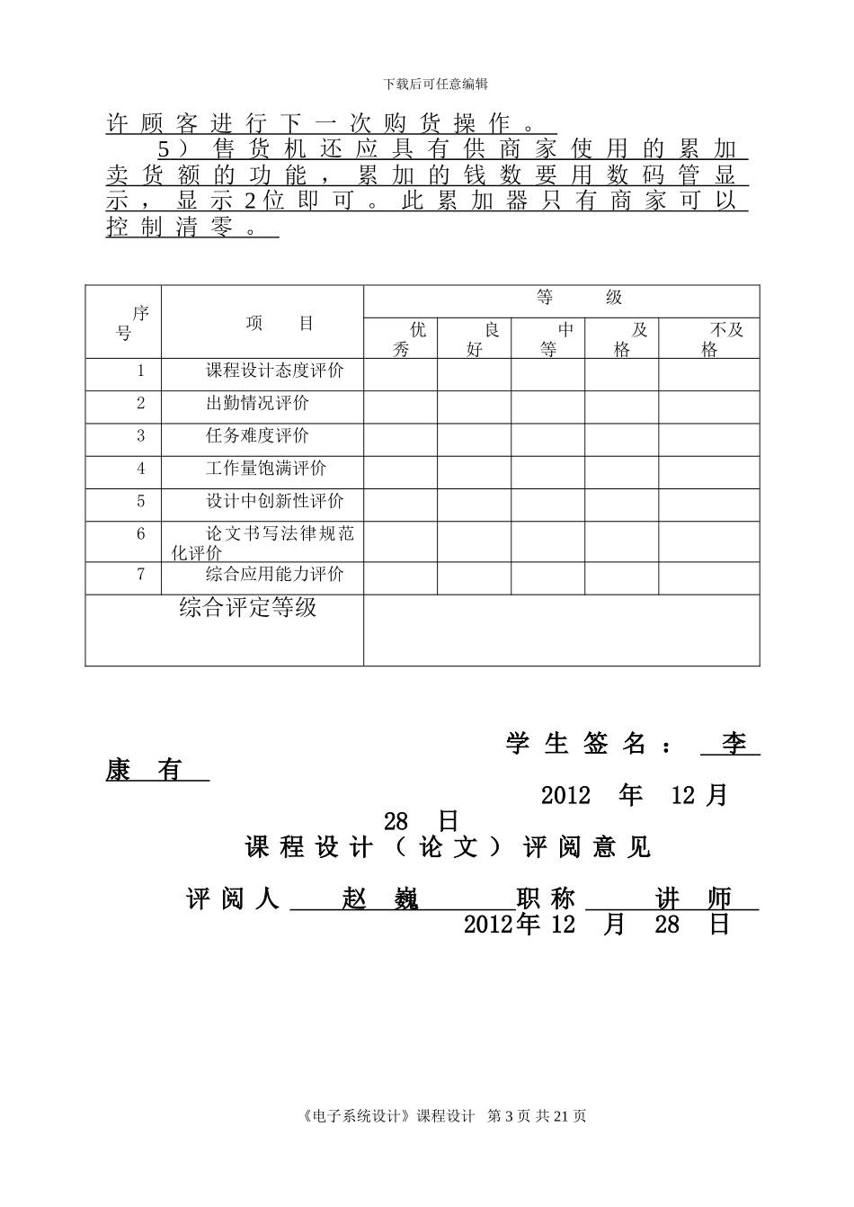 嵌入式课程设计 自动售货机系统设计_第3页