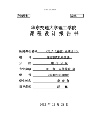 嵌入式课程设计 自动售货机系统设计