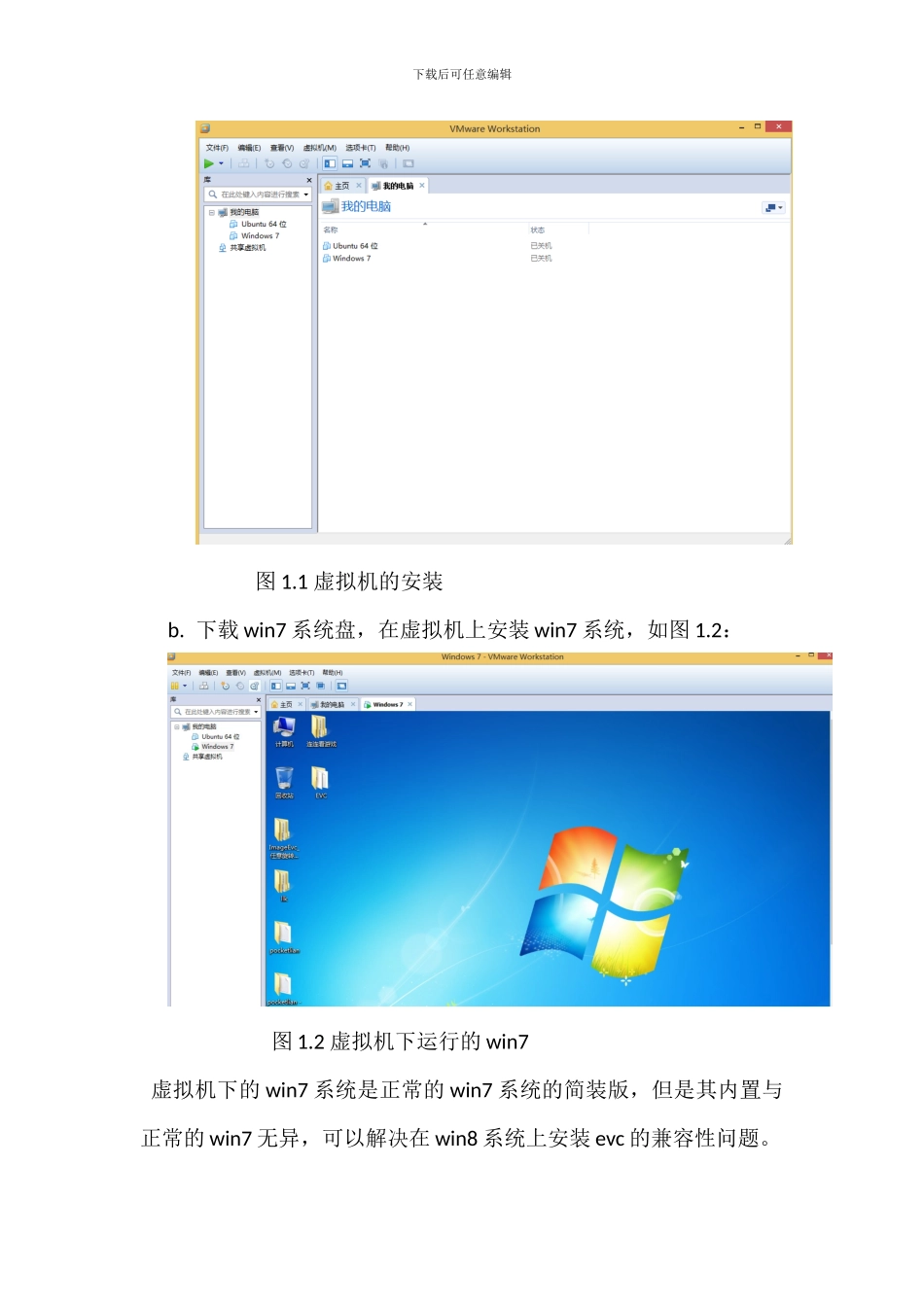 嵌入式课程设计报告 基于WINCE下黑白棋的设计_第3页