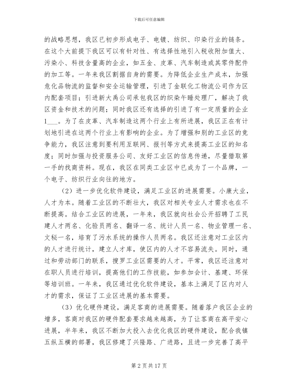 工业区2024年工作总结_第2页