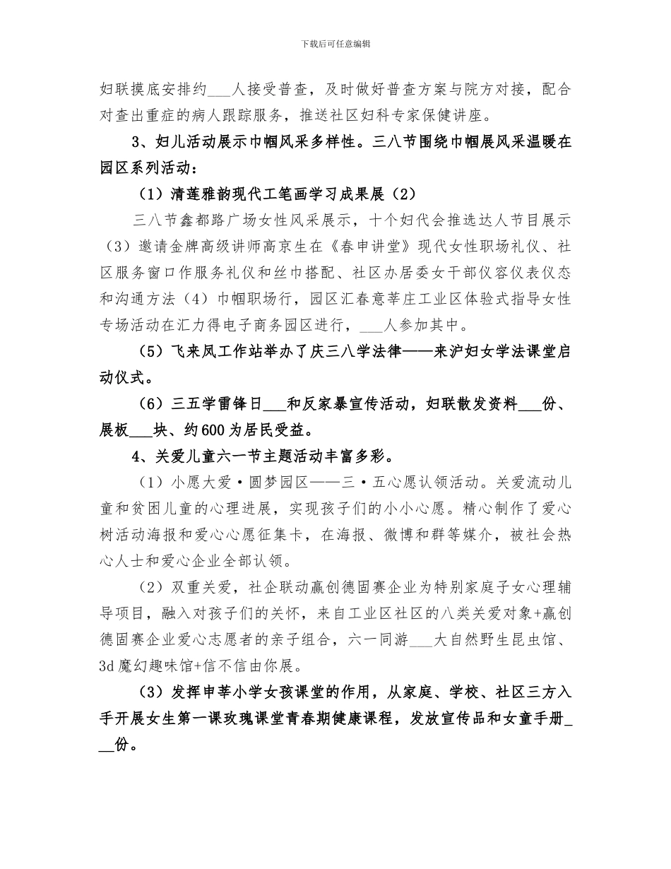 工业区妇联2024上半年工作总结与下半年设想_第2页