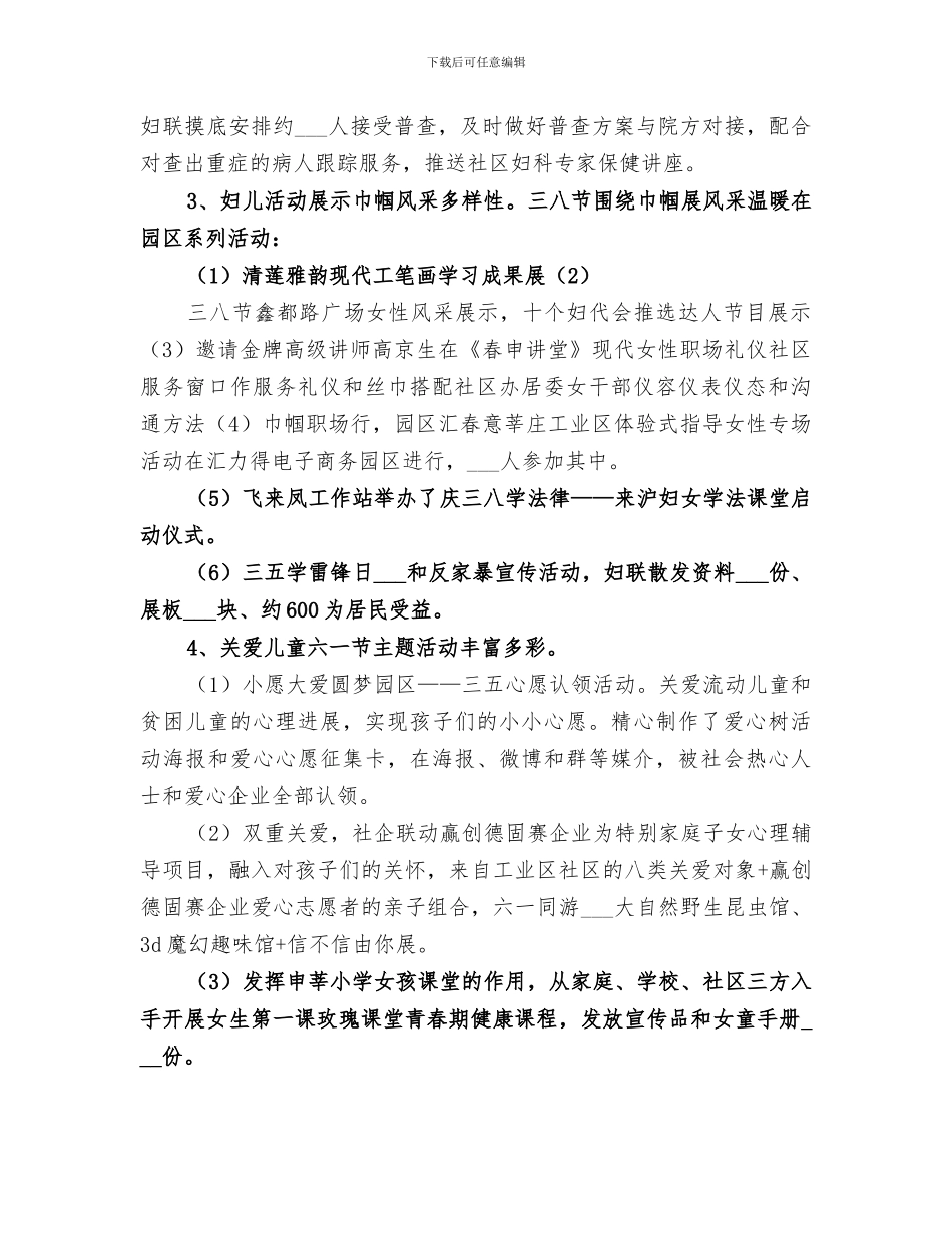 工业区妇联2024年上半年工作总结与下半年设想_第2页