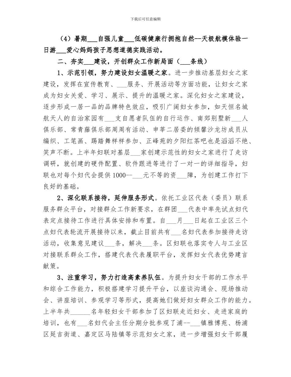 工业区妇联2024年上半年工作总结与下半年设想_第3页