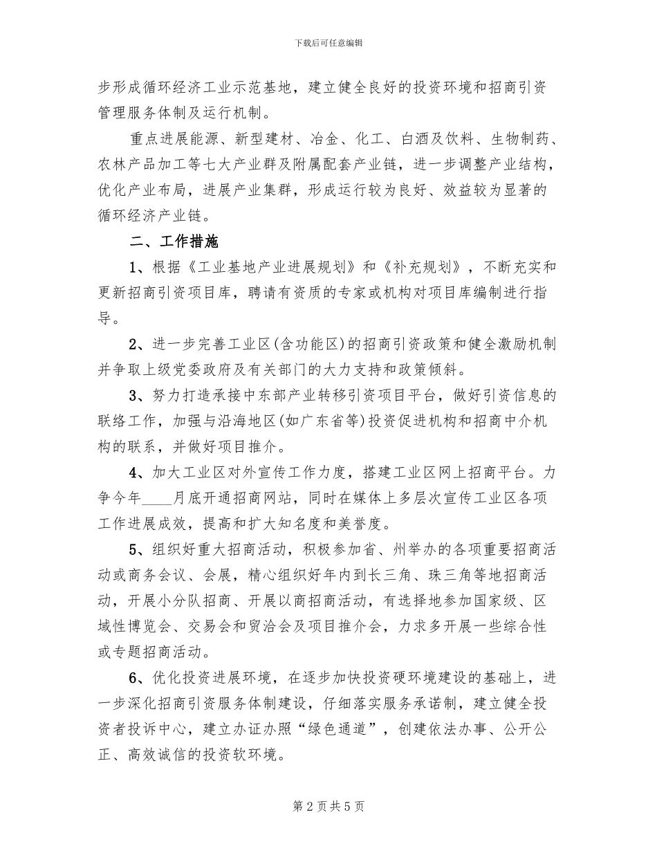 工业区循环经济发展企业方案范文_第2页