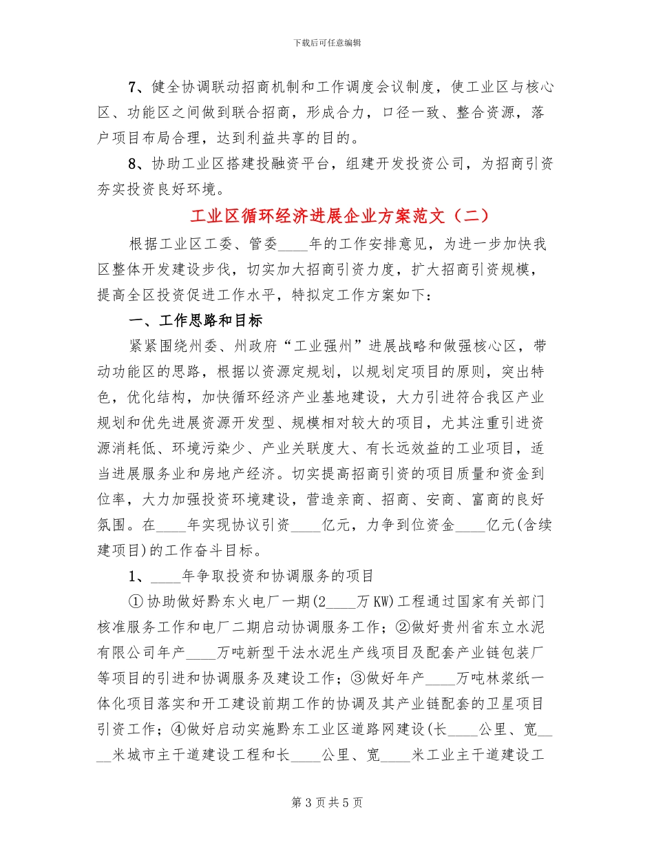 工业区循环经济发展企业方案范文_第3页
