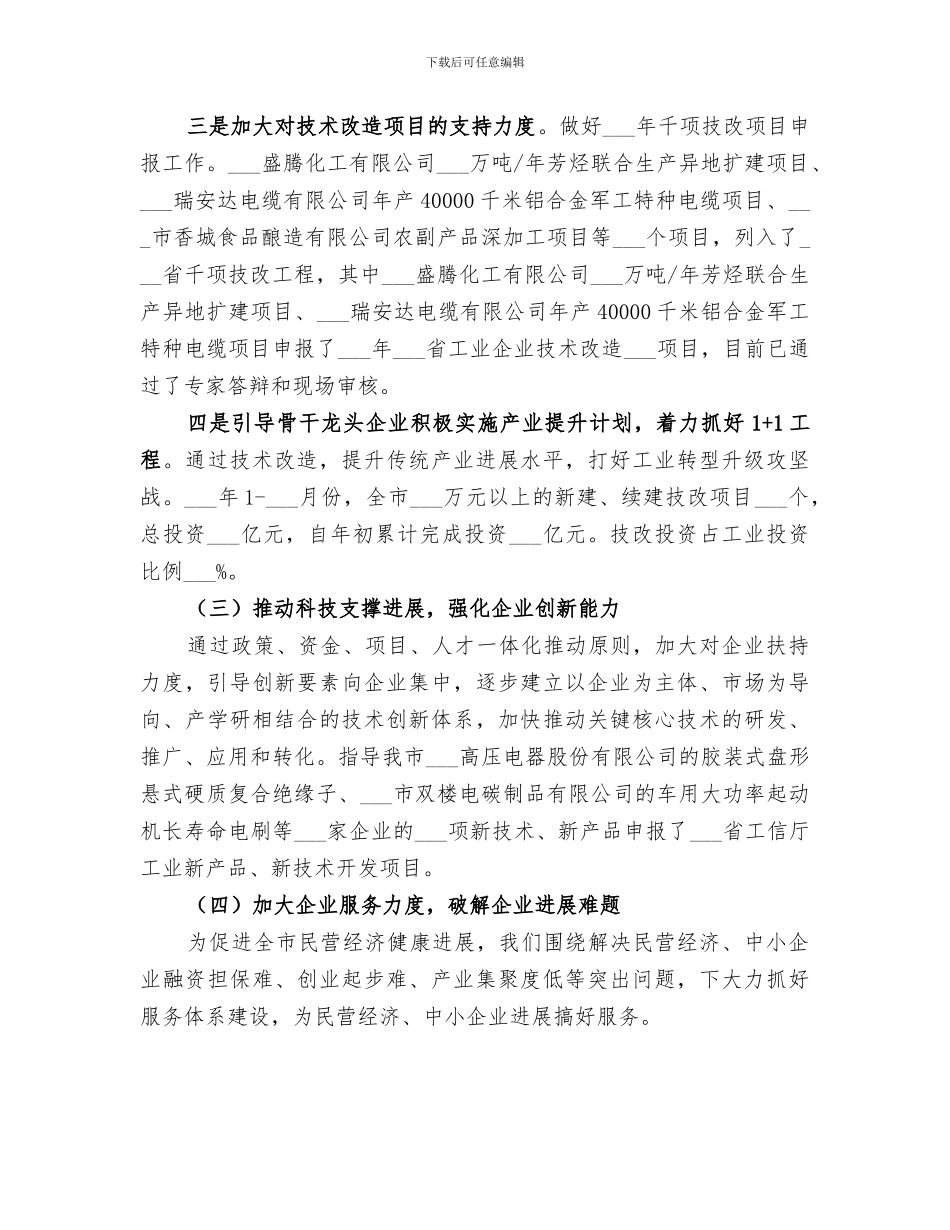 工业和信息化局2024年工作总结_第2页