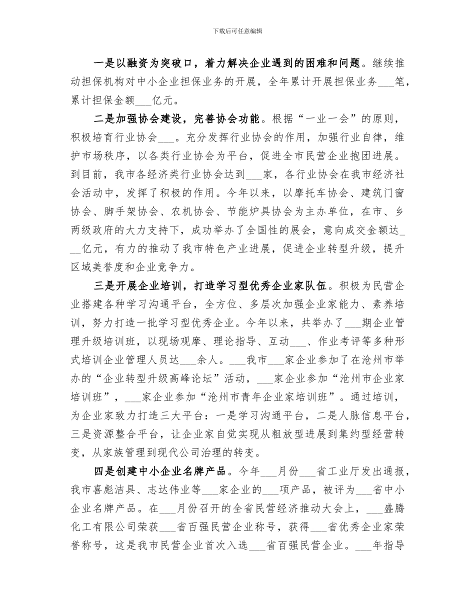 工业和信息化局2024年工作总结_第3页