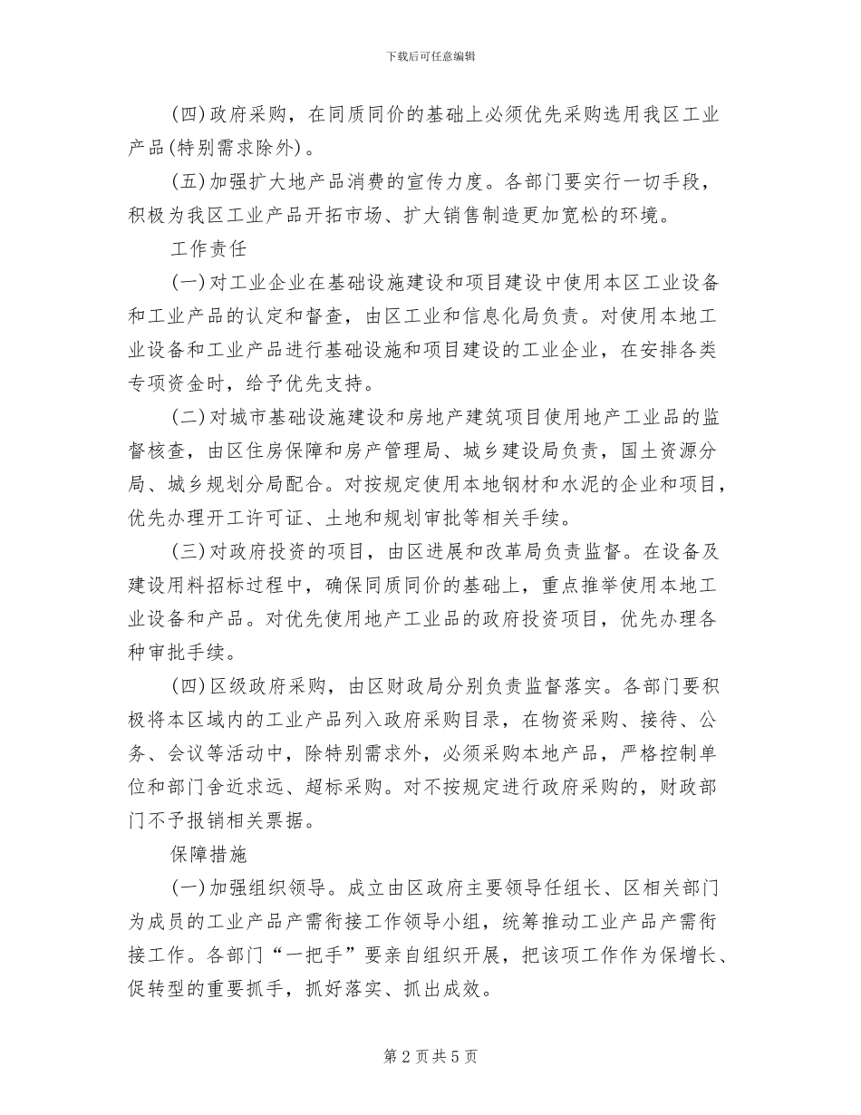 工业品衔接开发方案范文_第2页