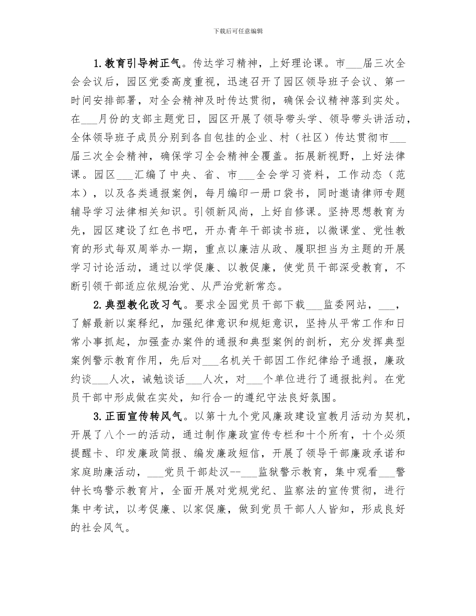 工业园2024年纪检监察工作总结_第2页