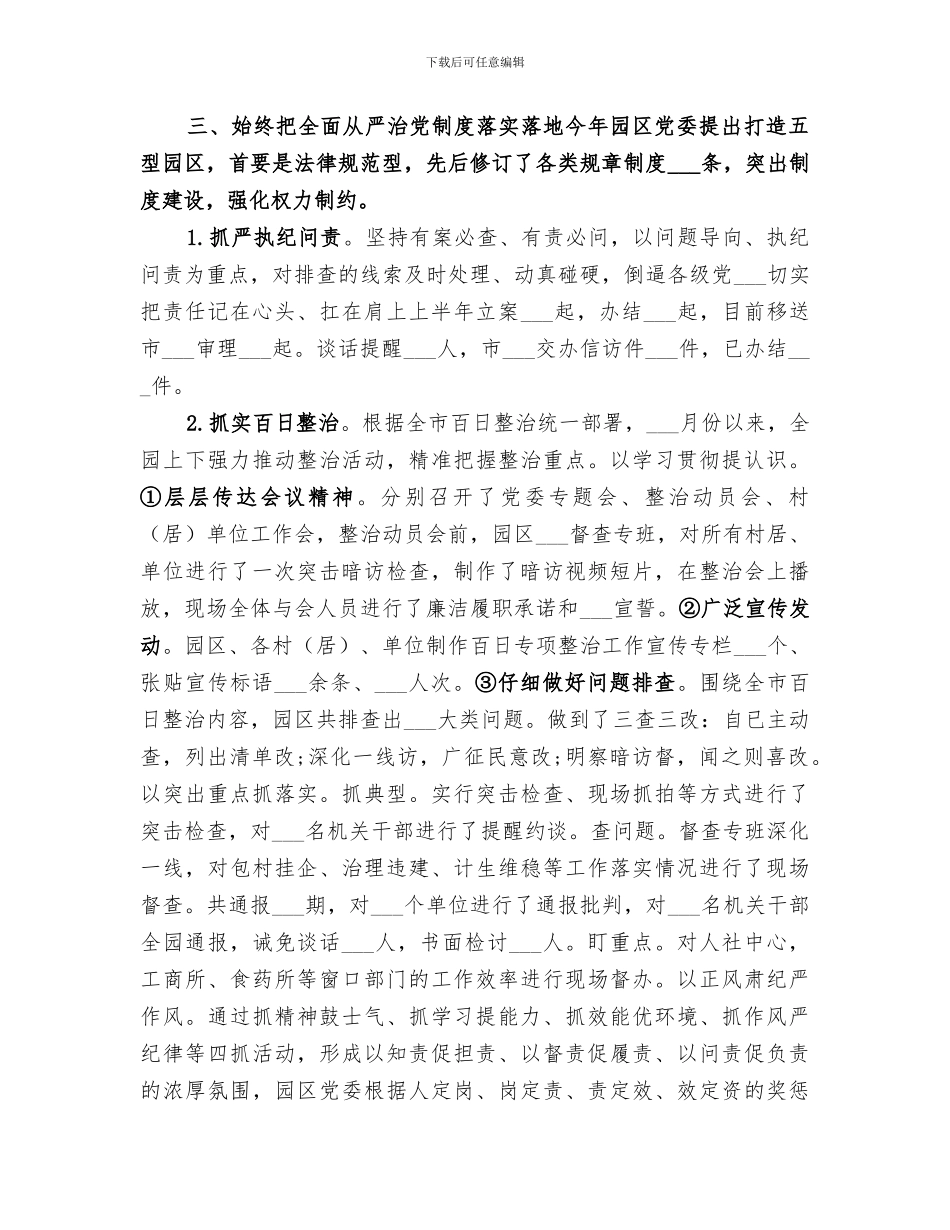 工业园2024年纪检监察工作总结_第3页