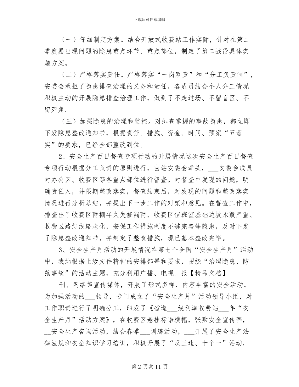 工业园区2024年上半年安全生产工作总结_第2页