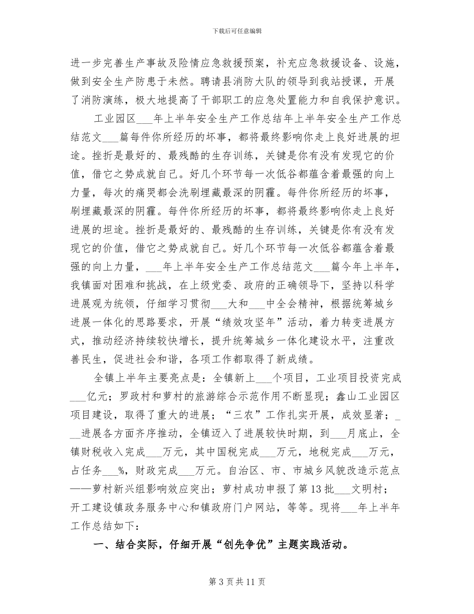 工业园区2024年上半年安全生产工作总结_第3页