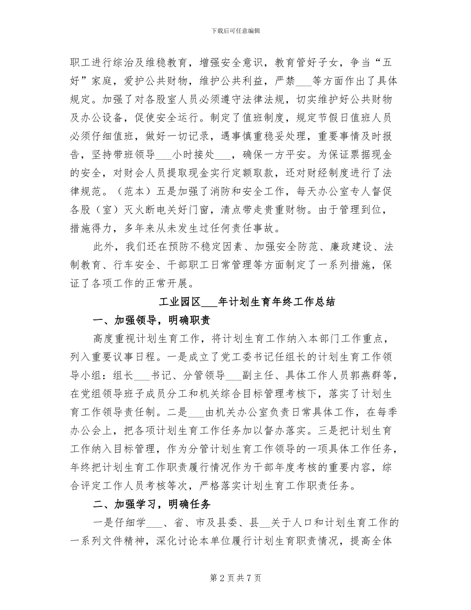 工业园区2024年综治工作年终总结_第2页