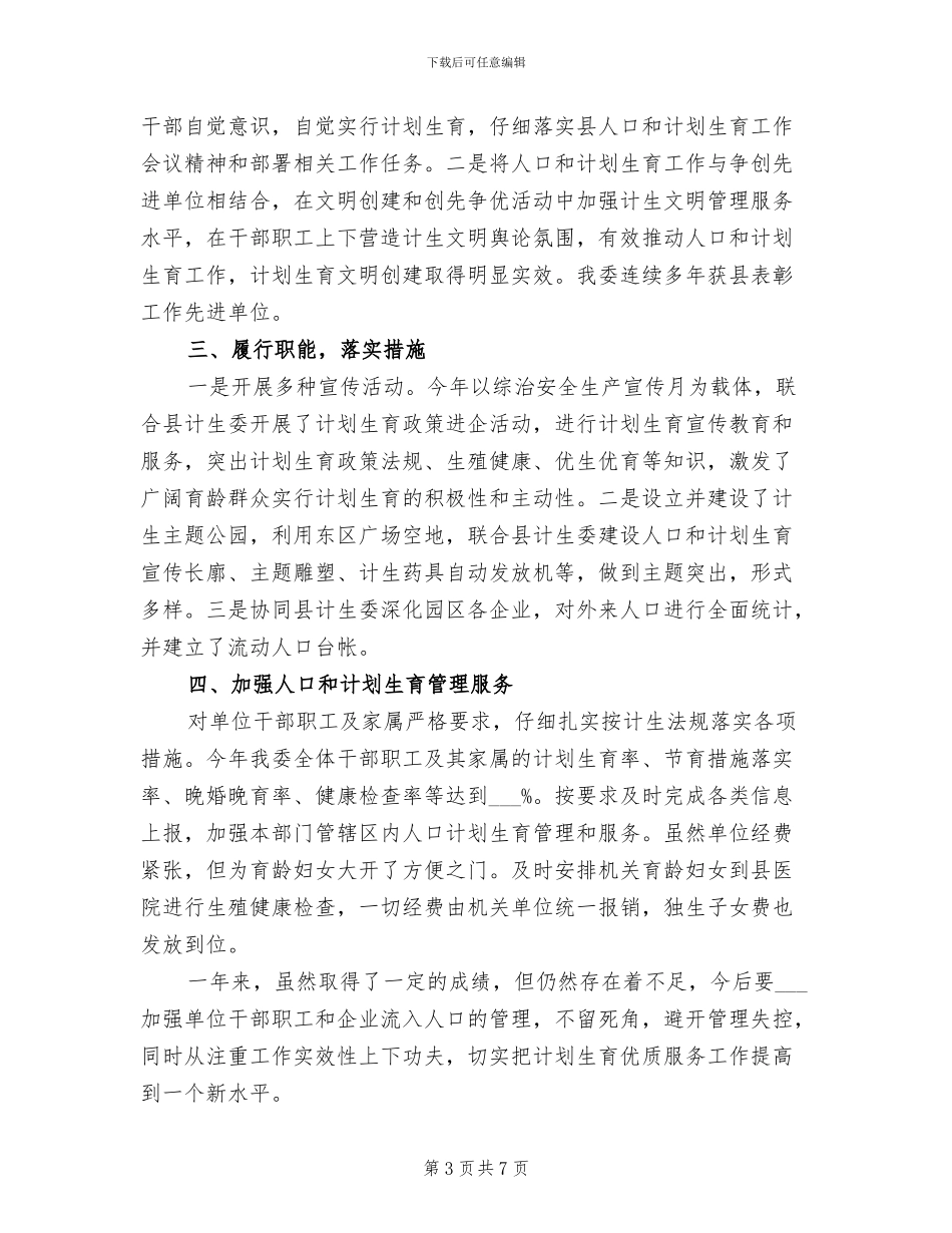 工业园区2024年综治工作年终总结_第3页