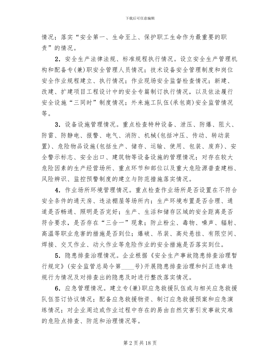 工业园区安全生产工作方案范文_第2页