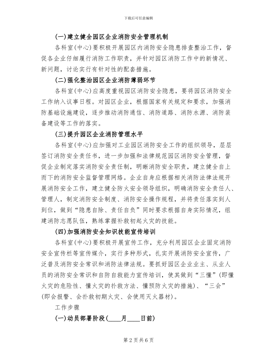 工业园区消防治理行动方案范文_第2页