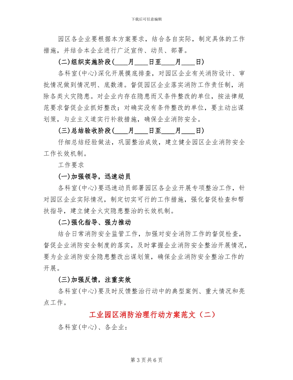 工业园区消防治理行动方案范文_第3页