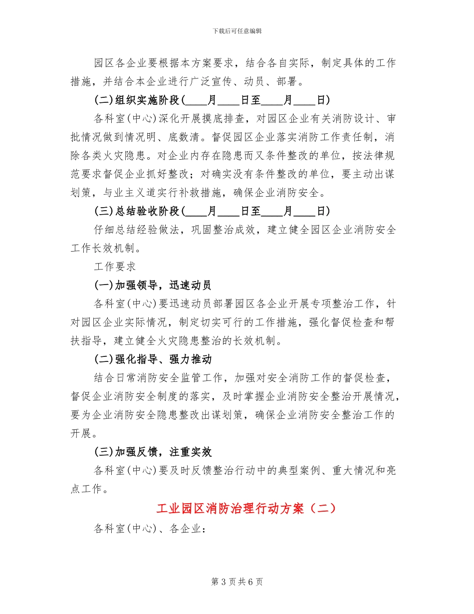 工业园区消防治理行动方案_第3页