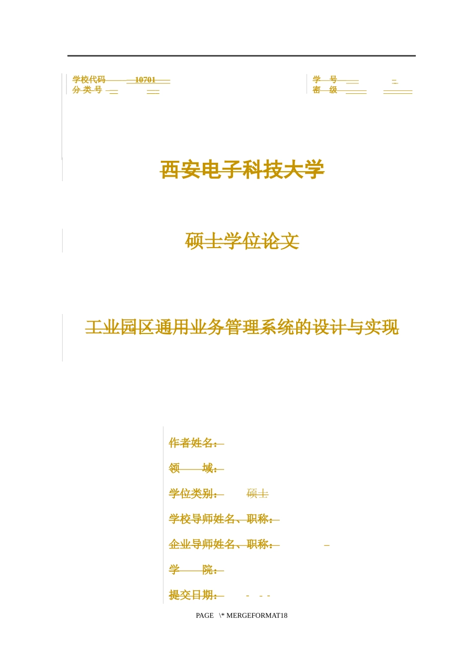 工业园区通用业务管理系统的设计与实现-_第2页