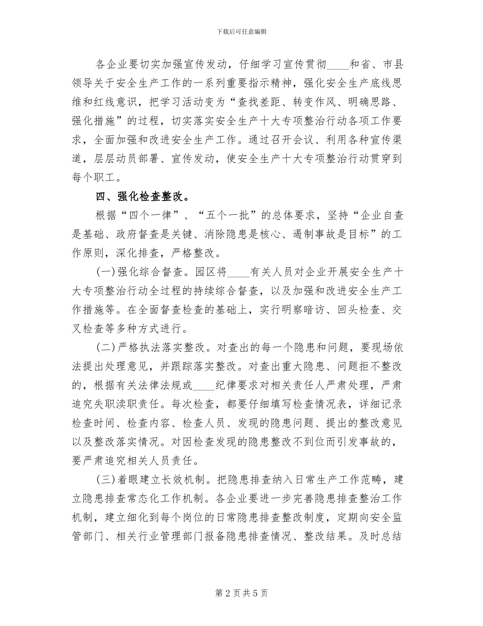 工业园安全生产十大专项整治行动工作方案_第2页