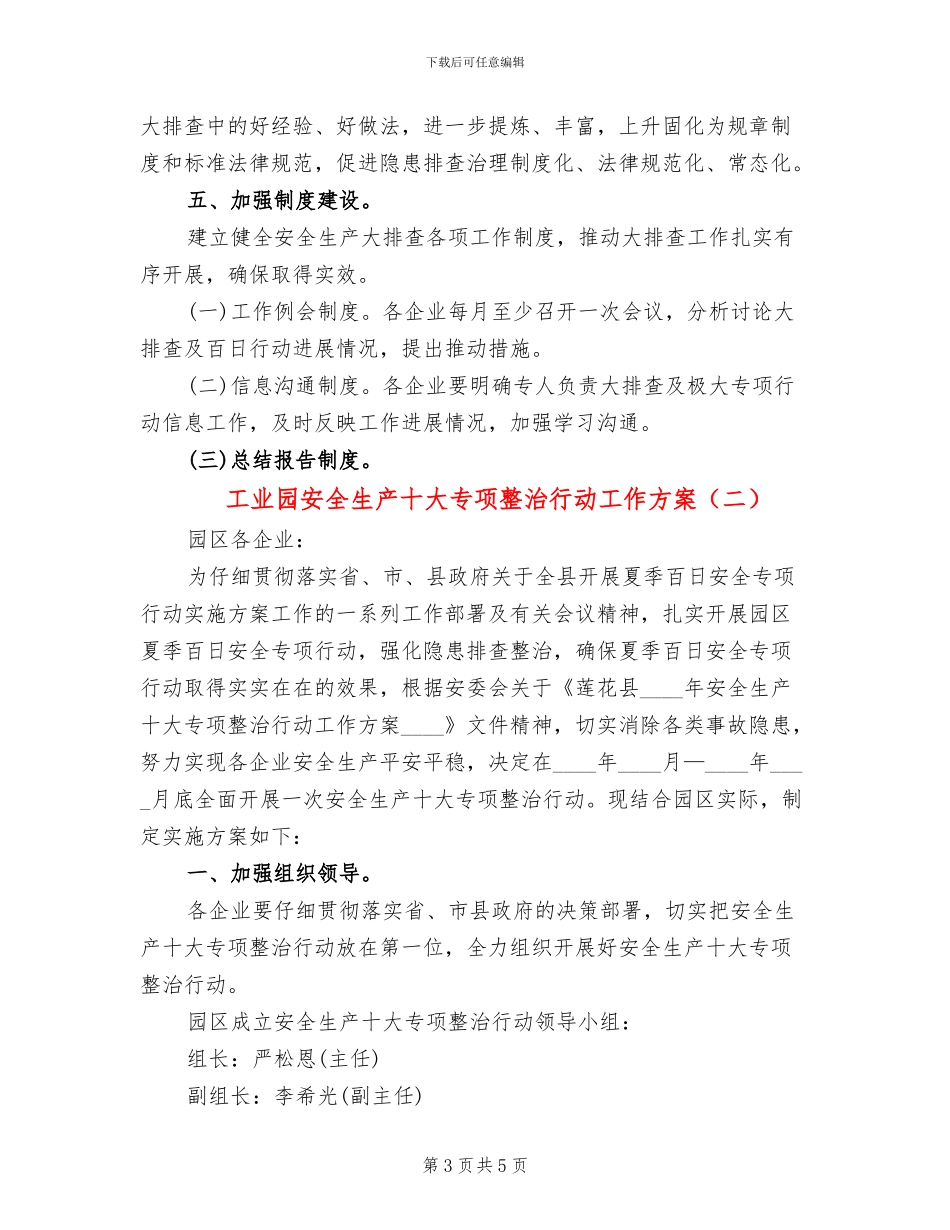 工业园安全生产十大专项整治行动工作方案_第3页