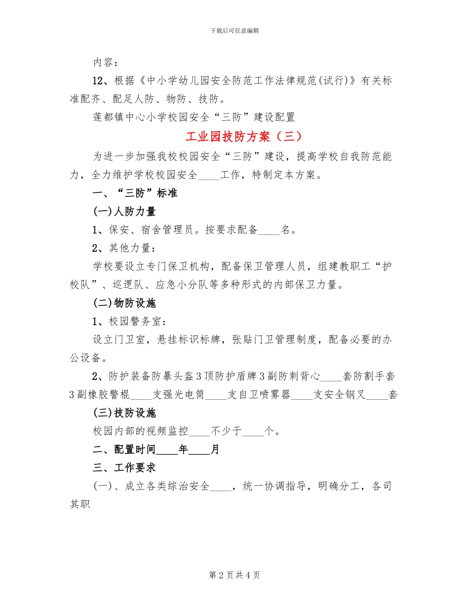 工业园技防方案_第2页