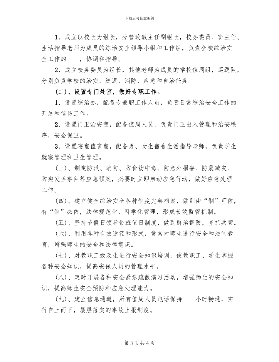 工业园技防方案_第3页