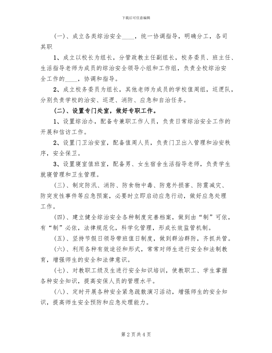 工业园技防方案范本_第2页