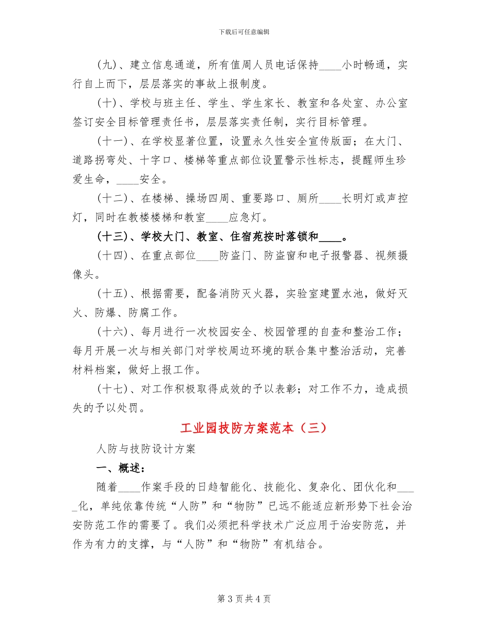 工业园技防方案范本_第3页