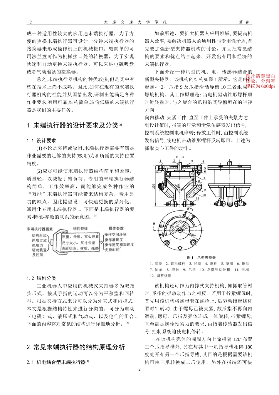 工业机器人的末端执行器结构分析综述.._第2页